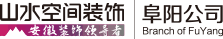 山水装饰