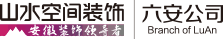 山水装饰