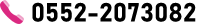 0552-2073082